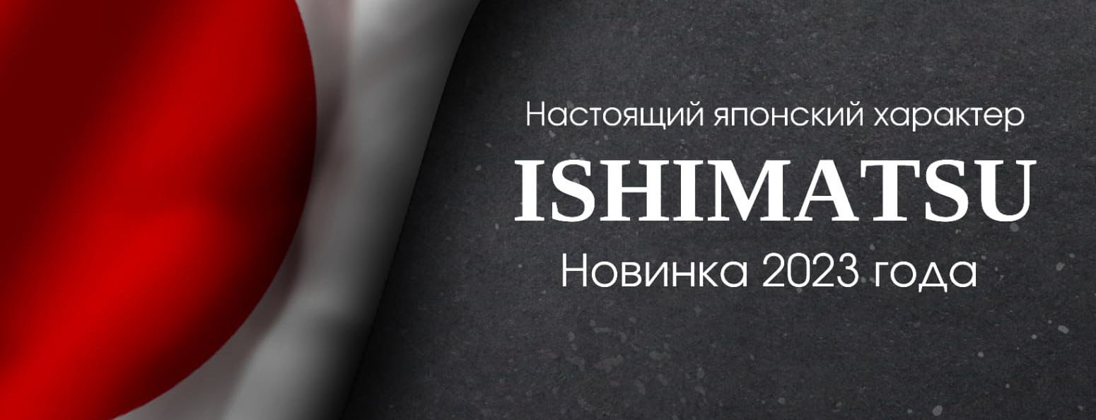 ishimatsu